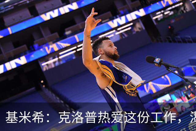 基米希：克洛普热爱这份工作，渴望重燃德国球迷的激情