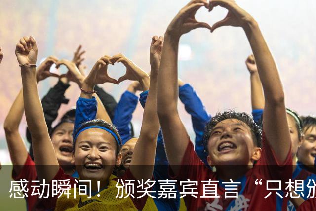 感动瞬间！颁奖嘉宾直言“只想颁金给你”，王楚钦微笑回应：下次我会努力
